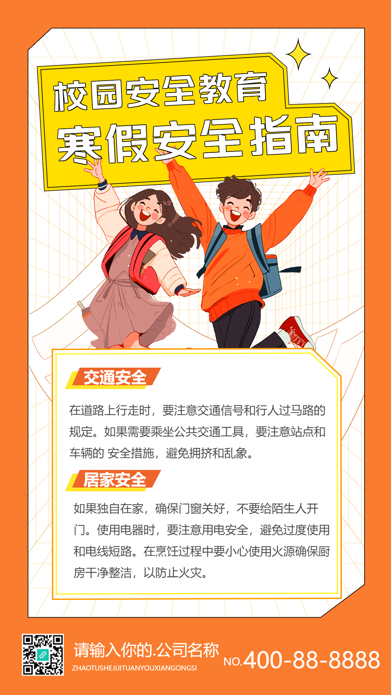 大学寒假安全指南动漫风手机海报