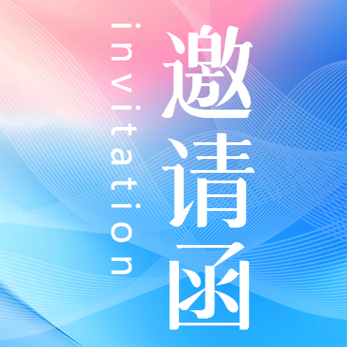邀请函蓝色光影简约微信公众号次图
