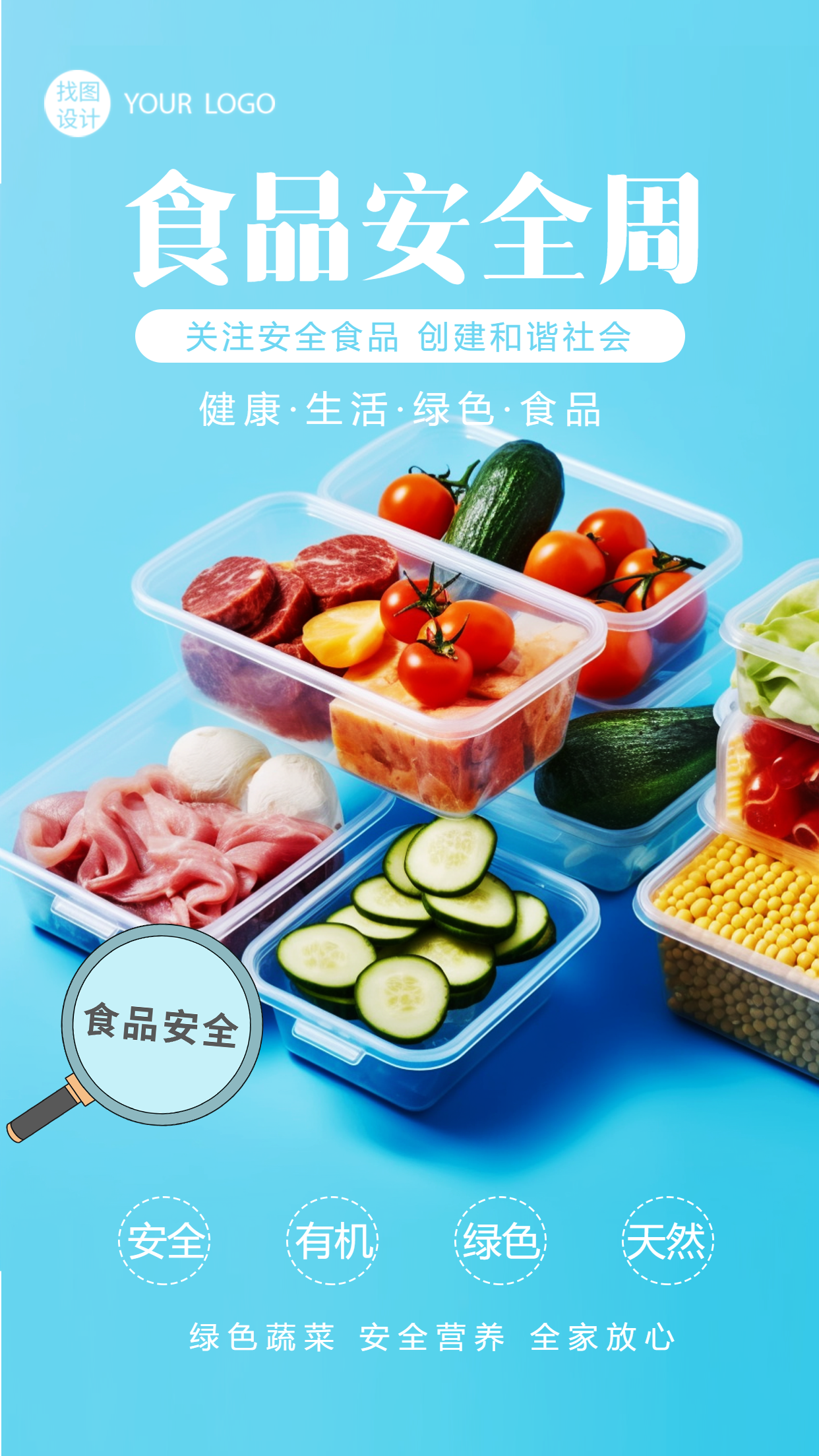 全国食品安全宣传周实景手机海报