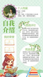 自我介绍图文展示手机海报