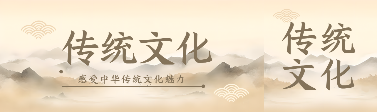 传统文化水墨远山公众号封面图
