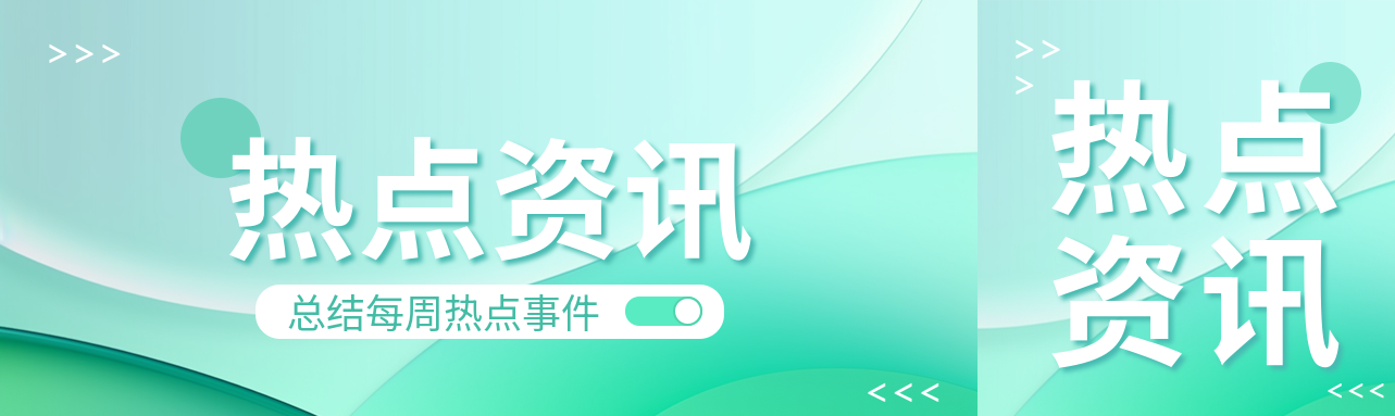 热点资讯浅绿色光影公众号封面图
