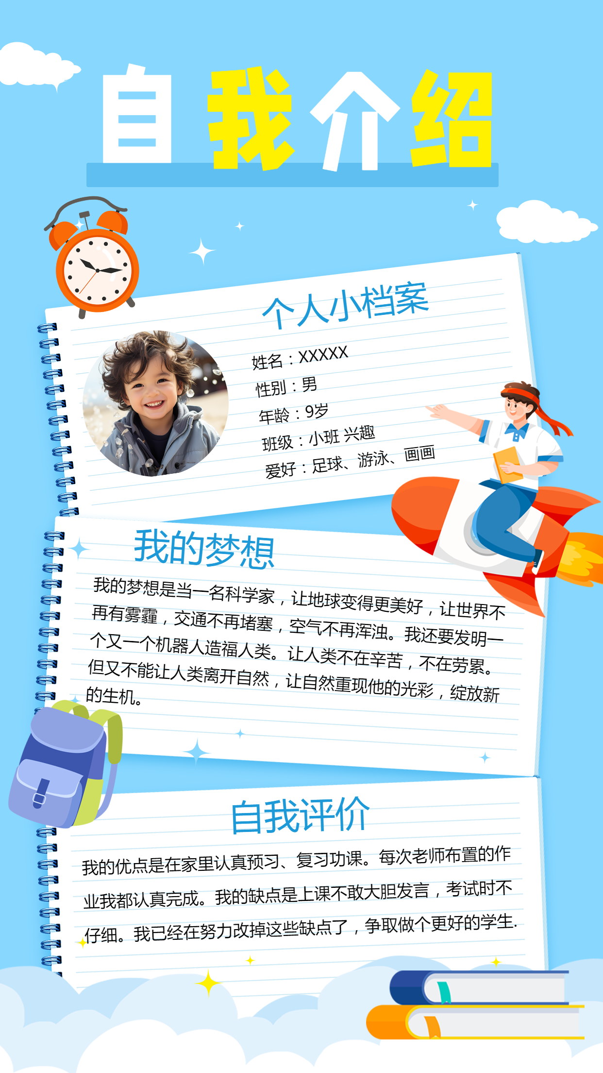自我介绍个人档案手机海报