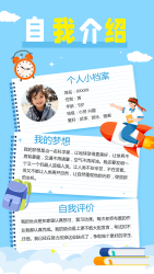 自我介绍个人档案手机海报