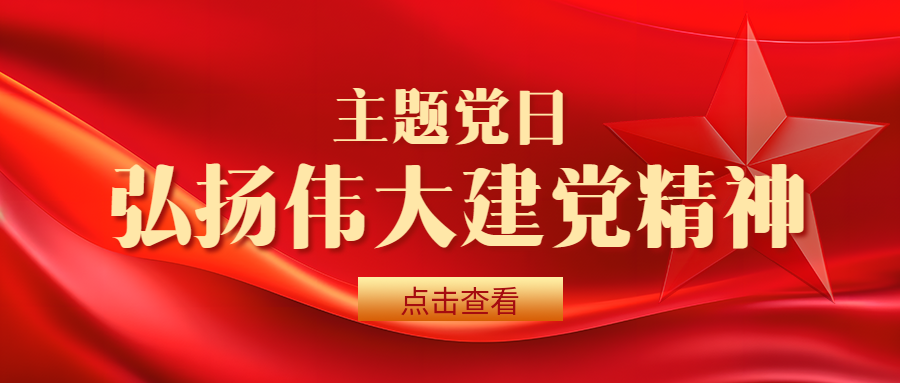 主题党日红色丝绸光影微信公众号首图