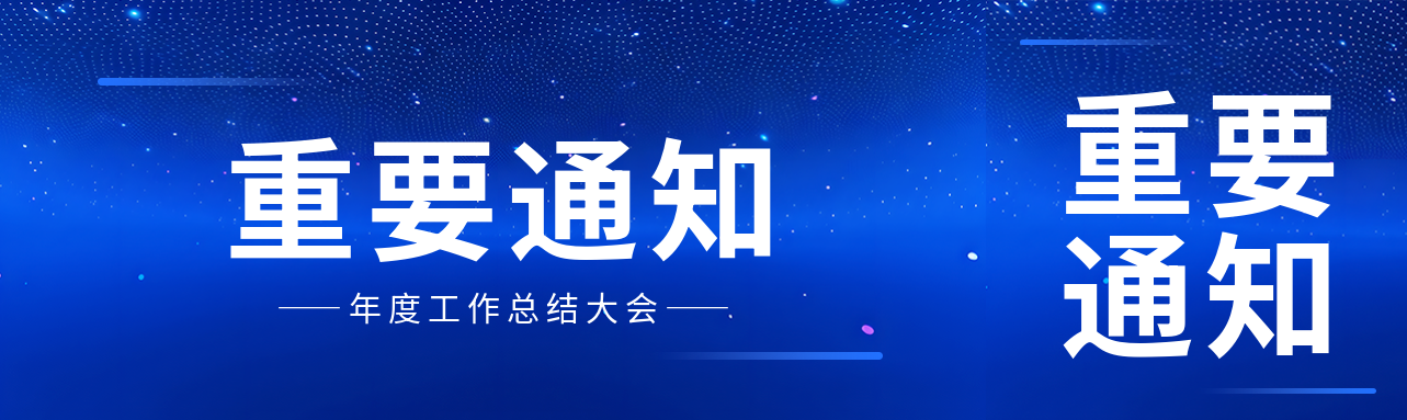 重要通知蓝色科技感公众号封面图