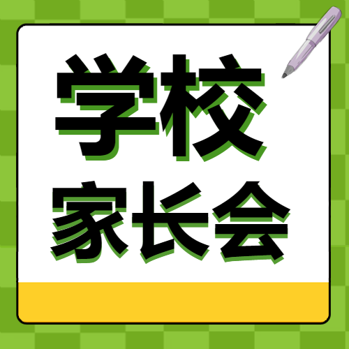 家长会主题活动微信公众号次图