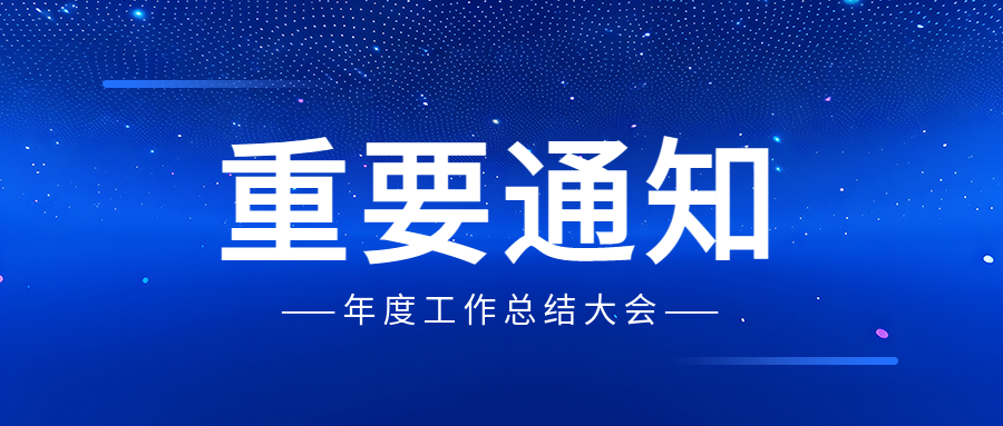 重要通知新闻通用微信公众号首图