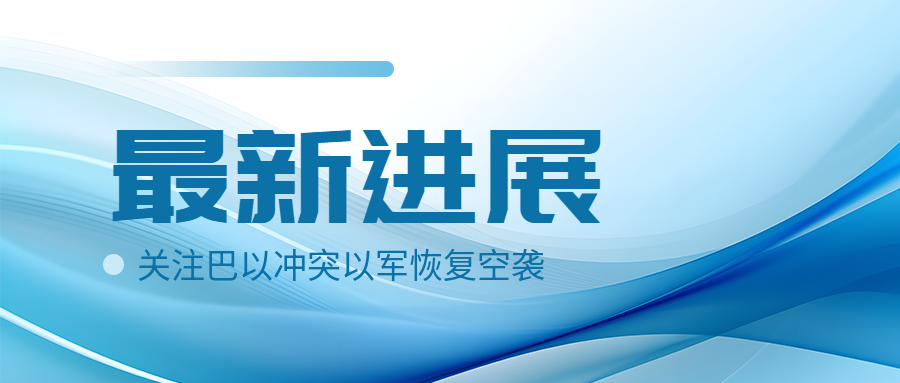 最新进展蓝色科技感微信公众号首图