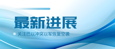 最新进展蓝色科技感微信公众号首图