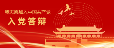 简约天安门剪影入党答辩宣传微信公众号首图