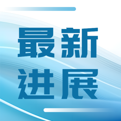 最新进展蓝色光影微信公众号次图
