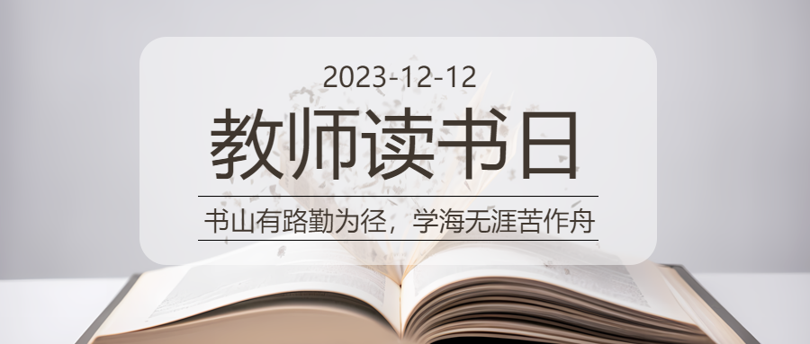 世界读书日教师读书分享微信公众号首图