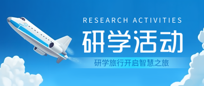 卡通飞机模型研学之旅开启微信公众号首图