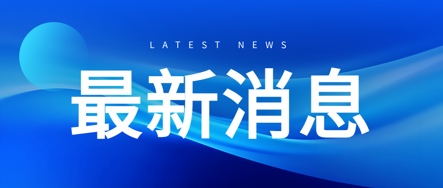 互联网最新消息科技商务风微信公众号首图