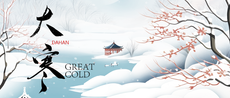 大寒时节唯美雪景微信公众号首图