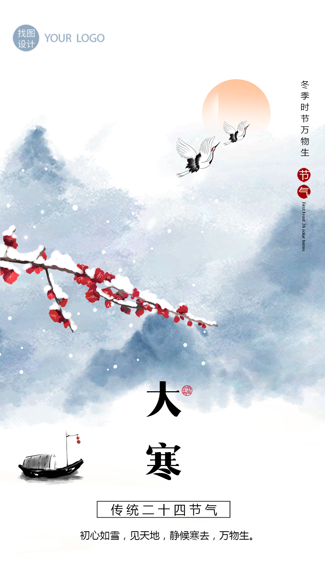 大寒时节水墨远山国风手机海报
