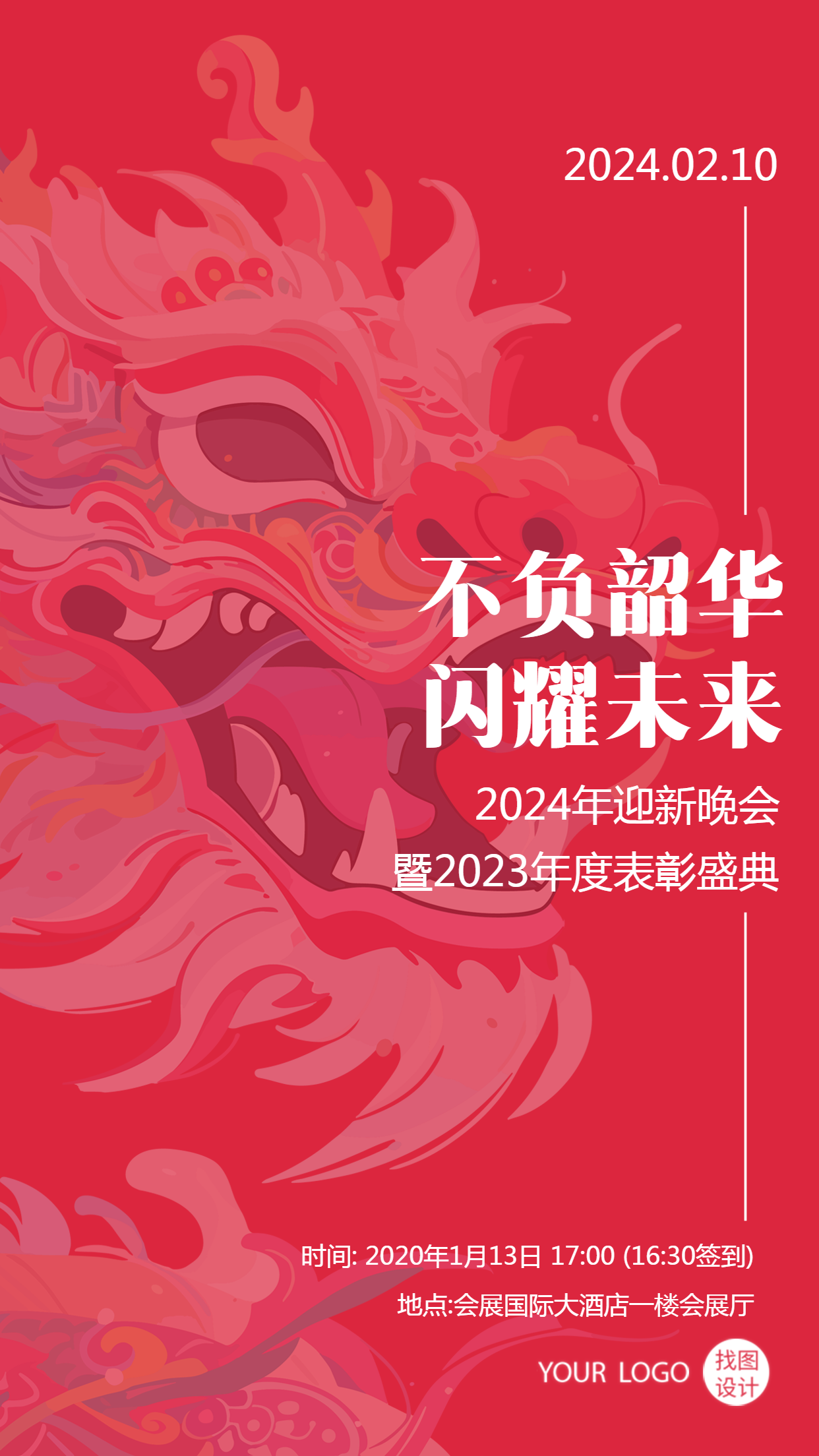 公司年终表彰龙年迎新晚会手机海报