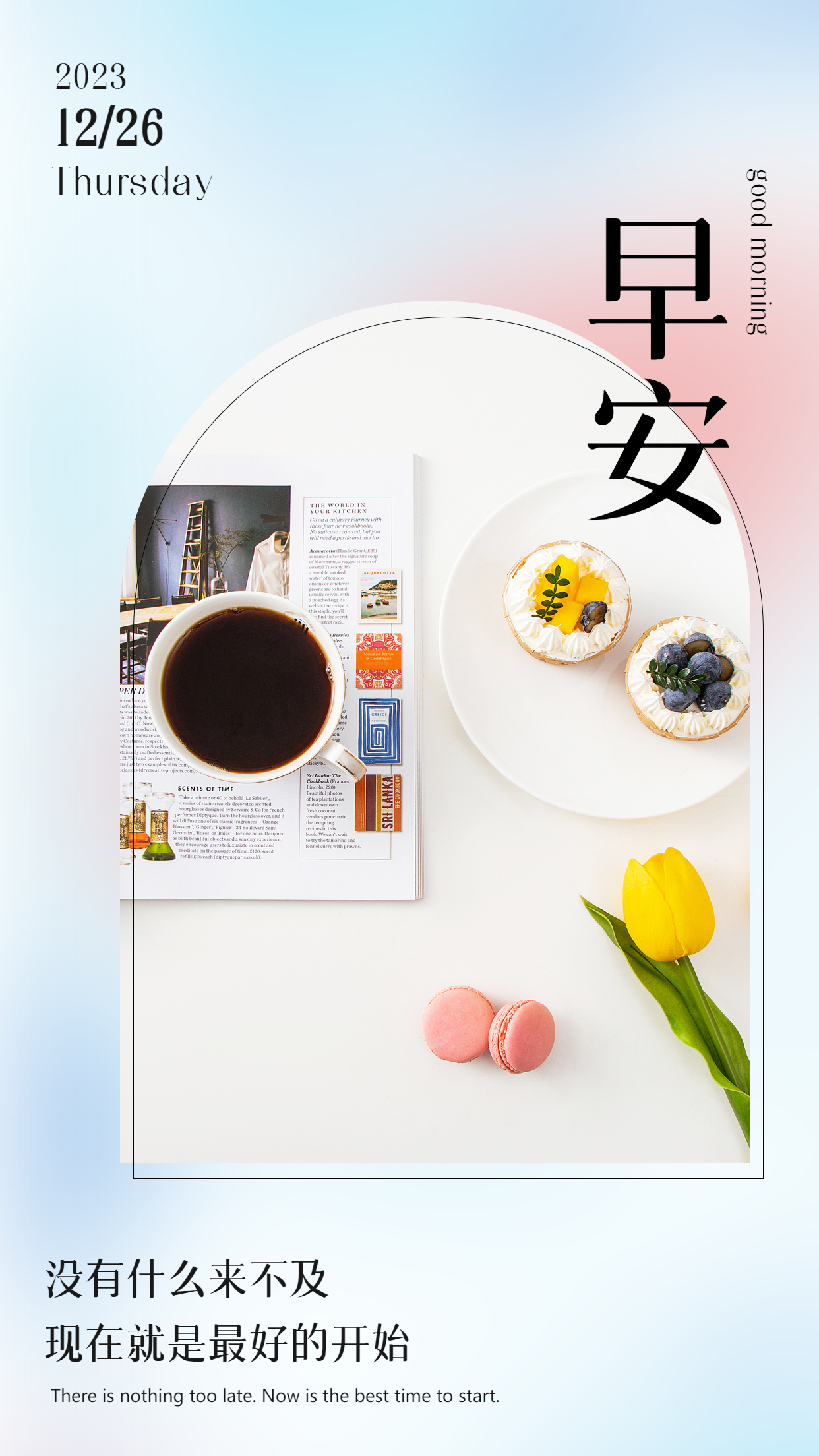 你好早安早餐咖啡实景手机海报