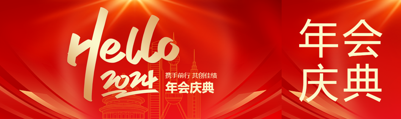 年会庆典红色光影公众号封面图