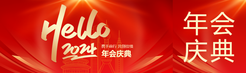 年会庆典红色光影公众号封面图
