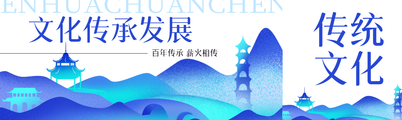 文化传承发展教育公众号封面图