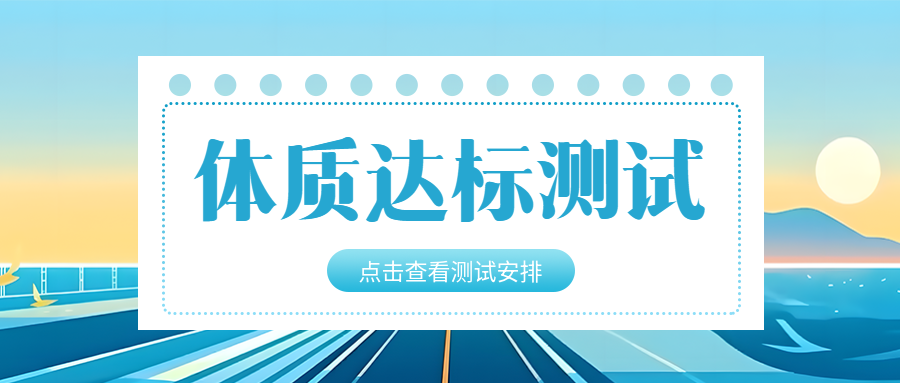 动漫风格背景体质达标测试创意微信公众号首图