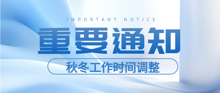 创意重要通知蓝色商务风微信公众号首图