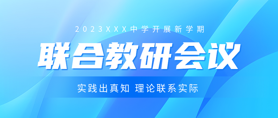 联合教研实践出真知理论联系实际微信公众号首图