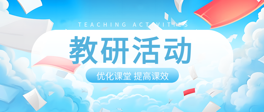 动漫风格的蓝天白云教研活动宣传微信公众号首图
