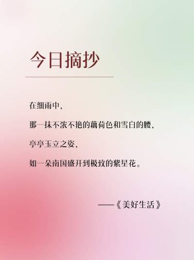 经典文案粉色晕染小红书封面配图