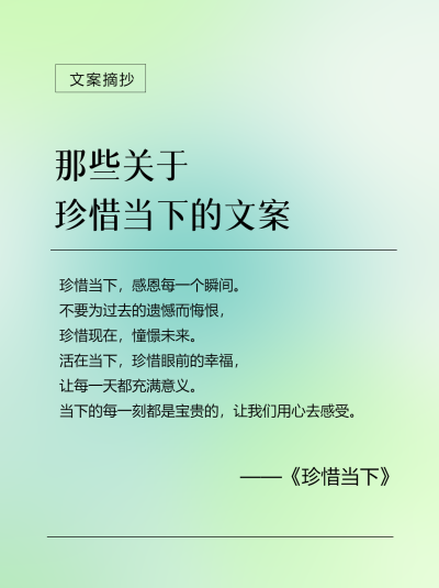 经典文案摘抄创意小红书封面配图