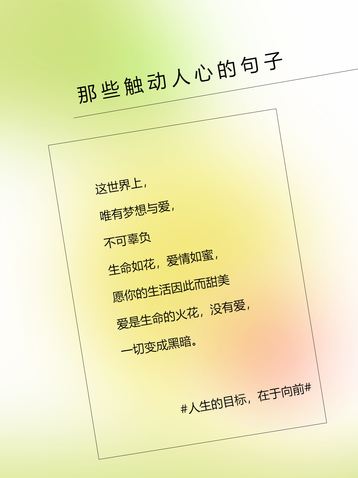 经典文案短句分享小红书封面配图