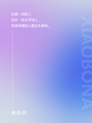 经典文案弥散风小红书封面配图