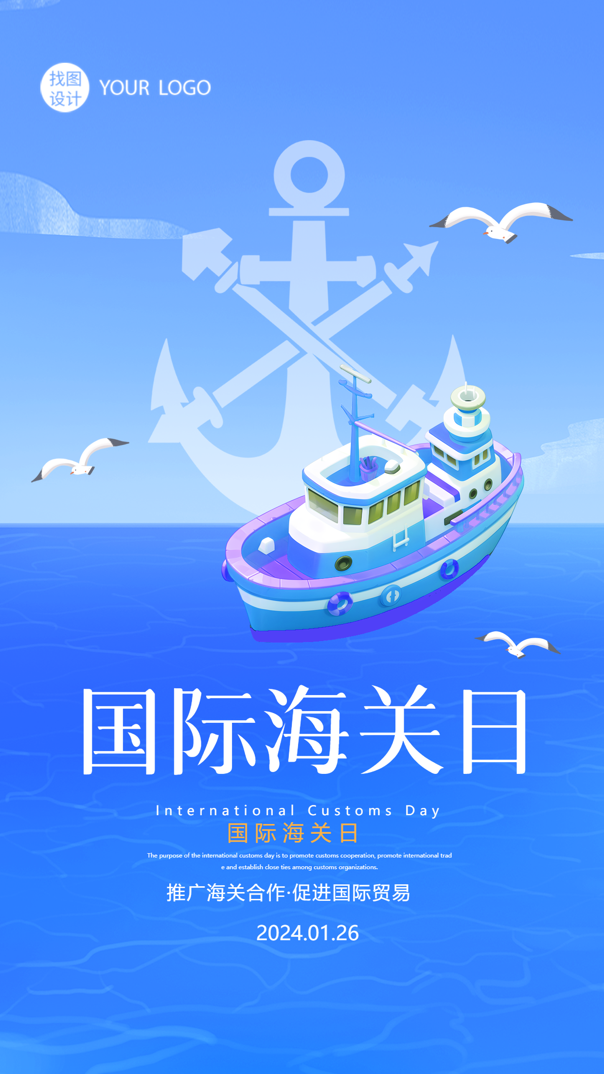 国际海关日庆祝活动手机海报