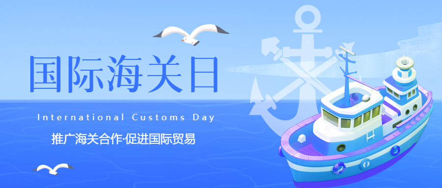 国际海关日3D轮船微信公众号首图