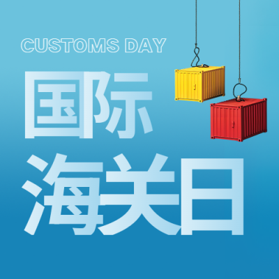 国际海关日蓝色渐变微信公众号次图