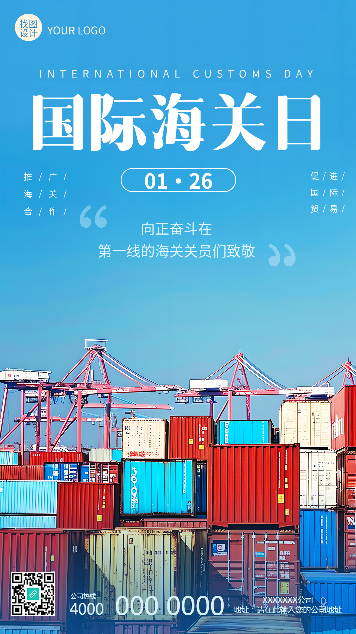 国际海关日致敬海关关员手机海报