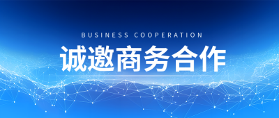 商务合作推广简约微信公众号首图