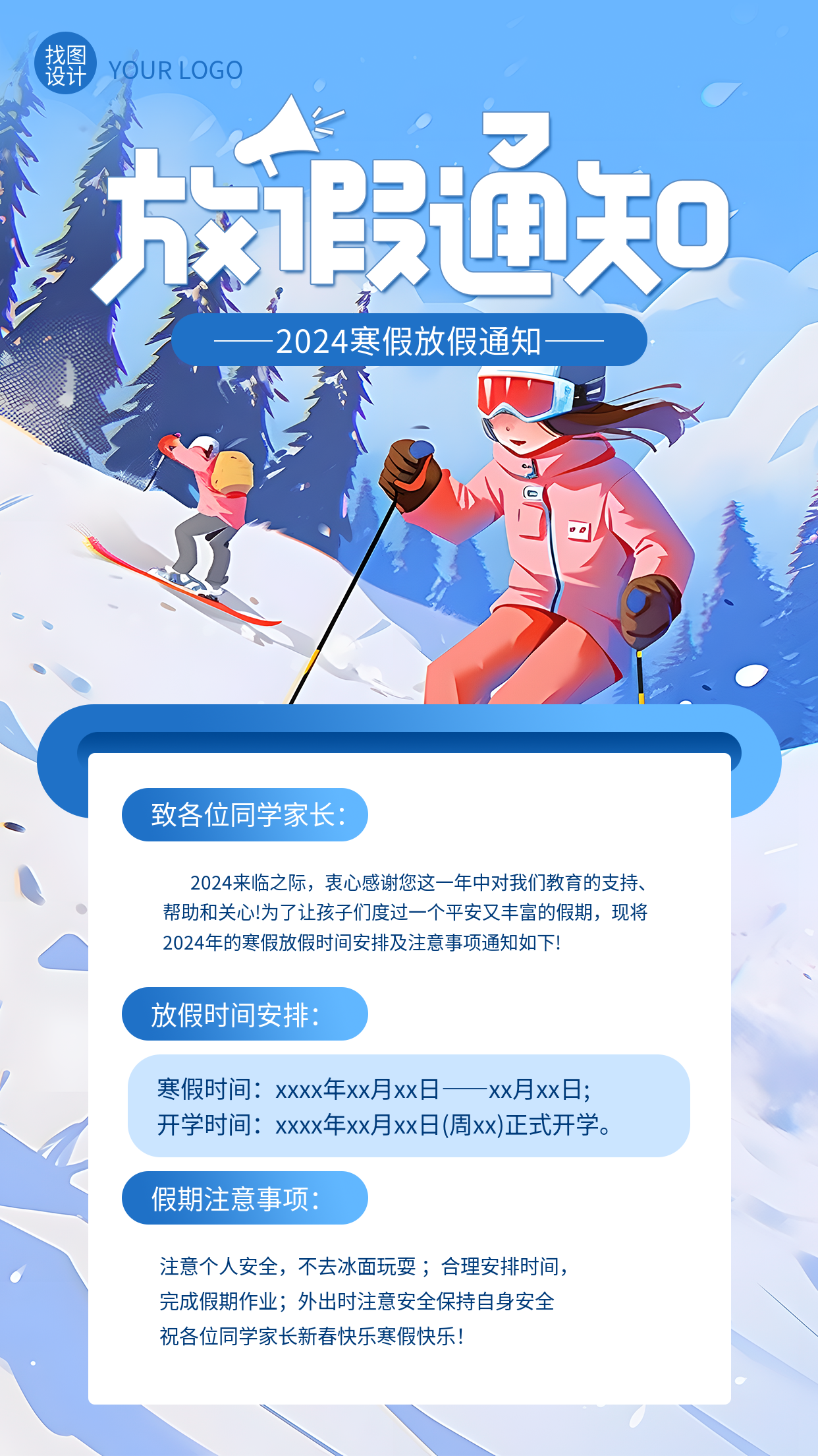 寒假放假通知注意事项手机海报