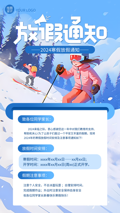 寒假放假通知注意事项手机海报