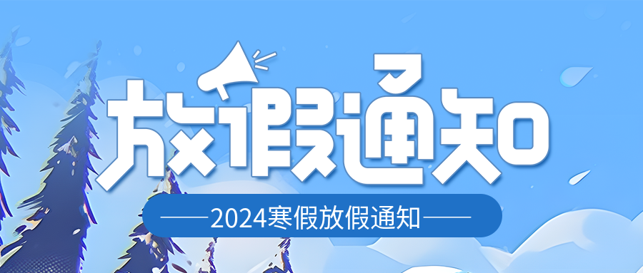 寒假放假通知动漫风微信公众号首图