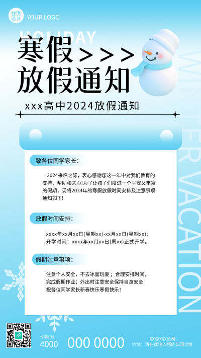 寒假放假通知蓝色渐变手机海报