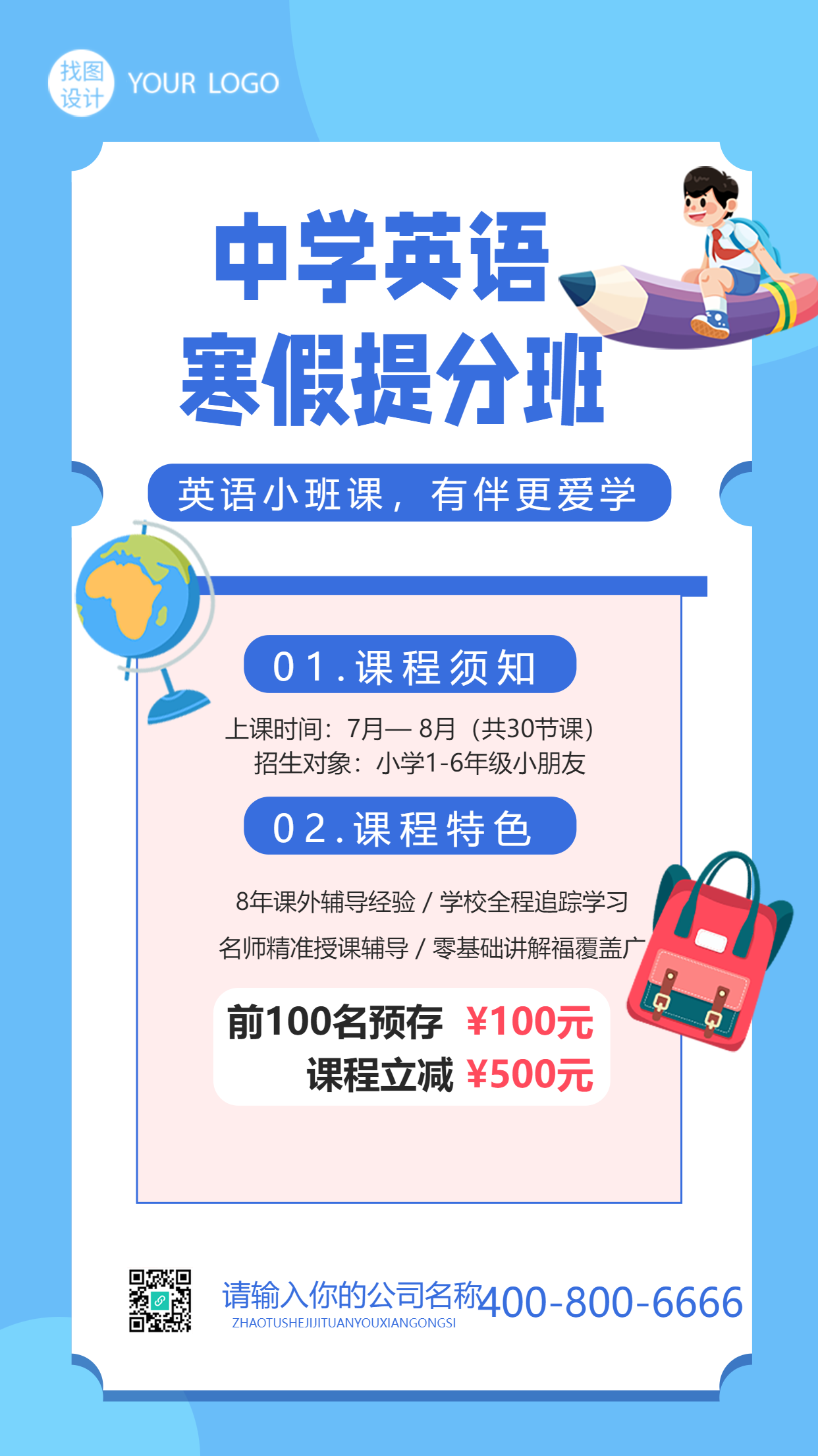 寒假培训班课程特色宣传手机海报