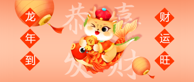 恭喜发财日进斗金微信公众号首图