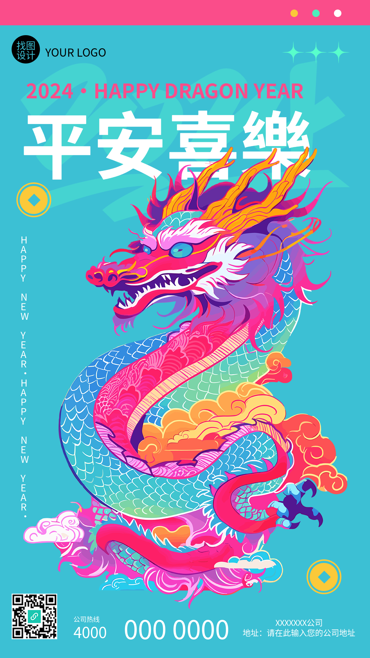 2024平安喜乐威武中国龙手机海报