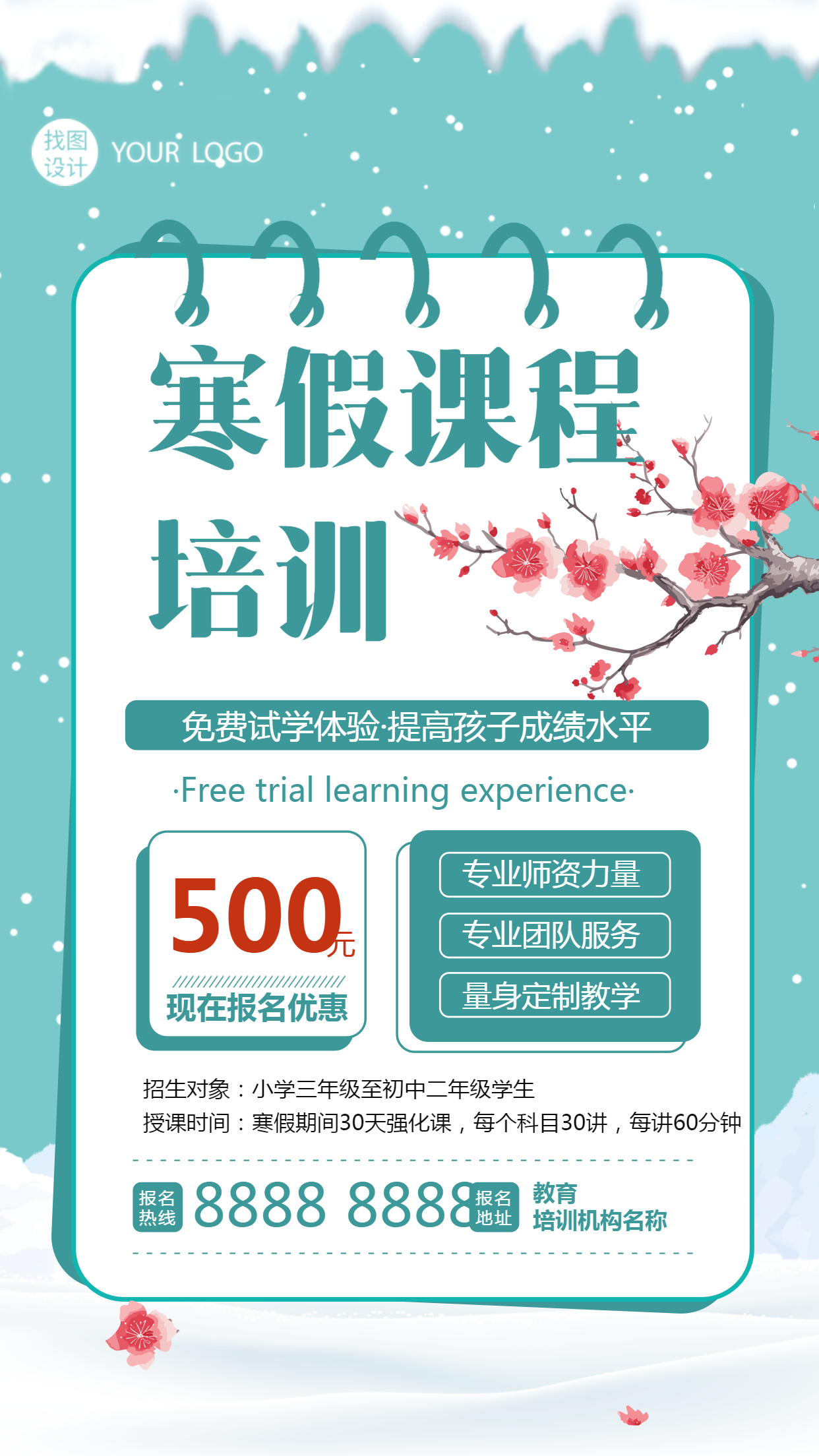 寒假课程培训免费试学手机海报