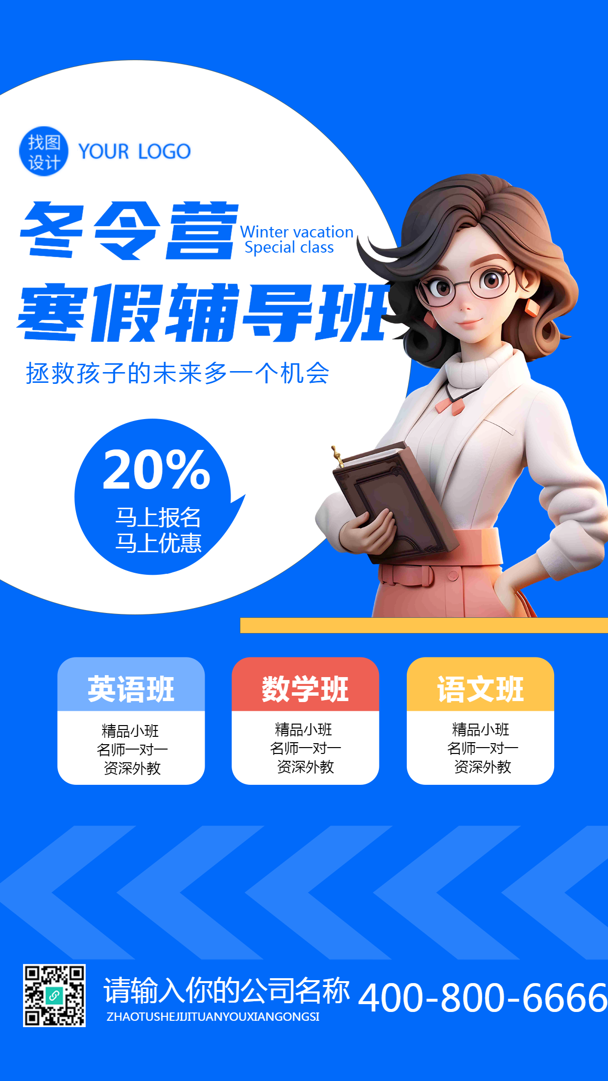 寒假辅导班报名特惠手机海报