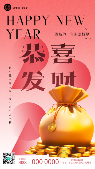 恭喜发财龙年大吉创意手机海报