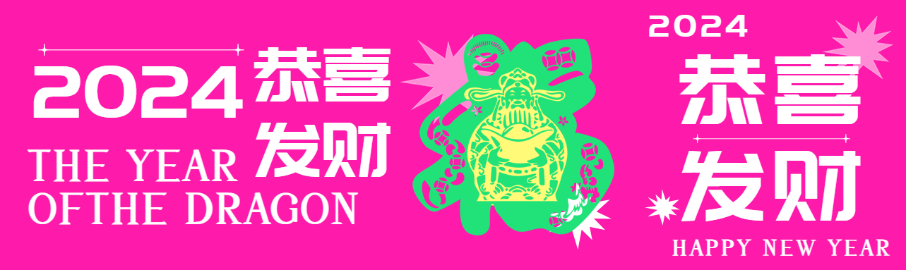 恭喜发财好运连连公众号封面图